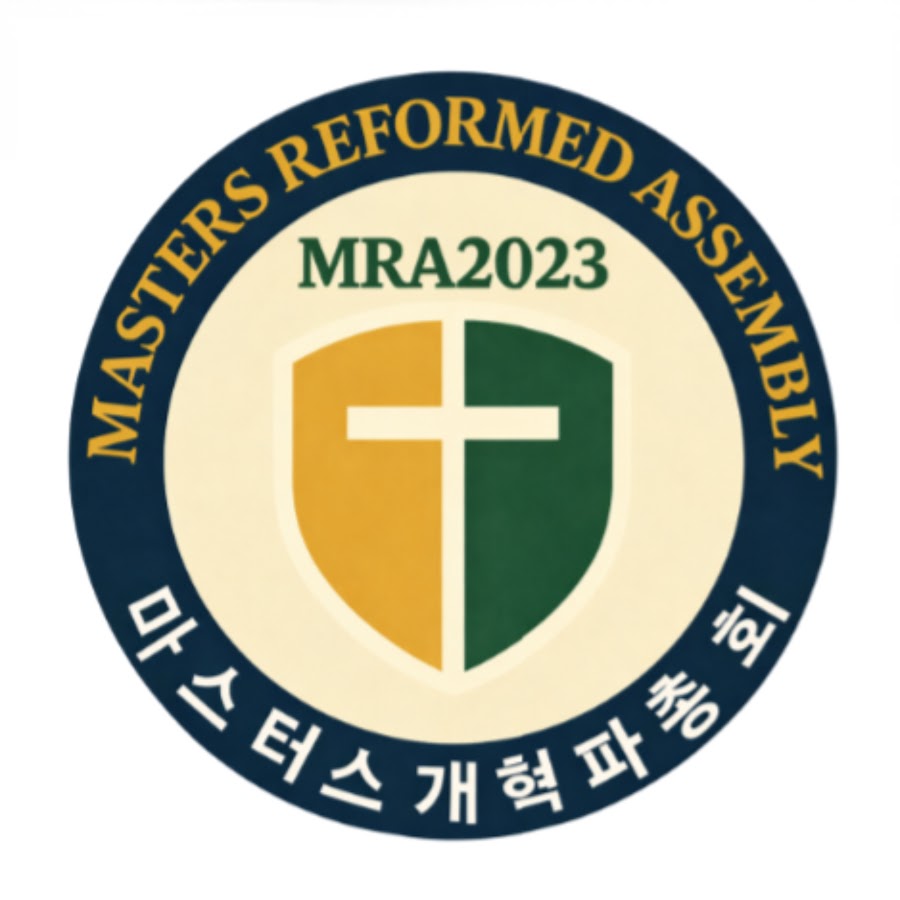 마스터스개혁파총회 로고